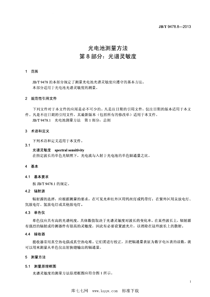 JB/T 9602-2013 标准预览