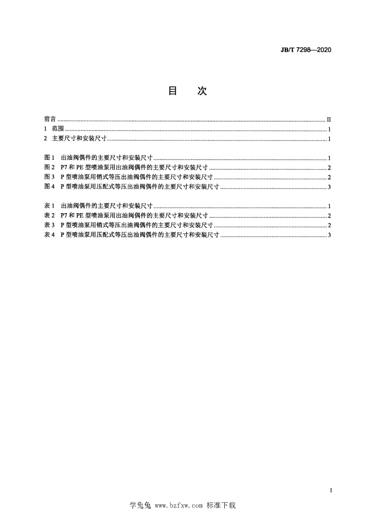 JB/T 7298-2020 标准预览
