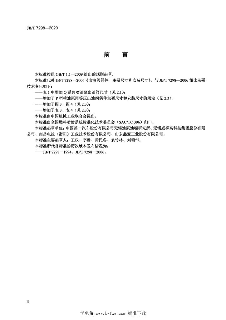 JB/T 7298-2020 标准预览