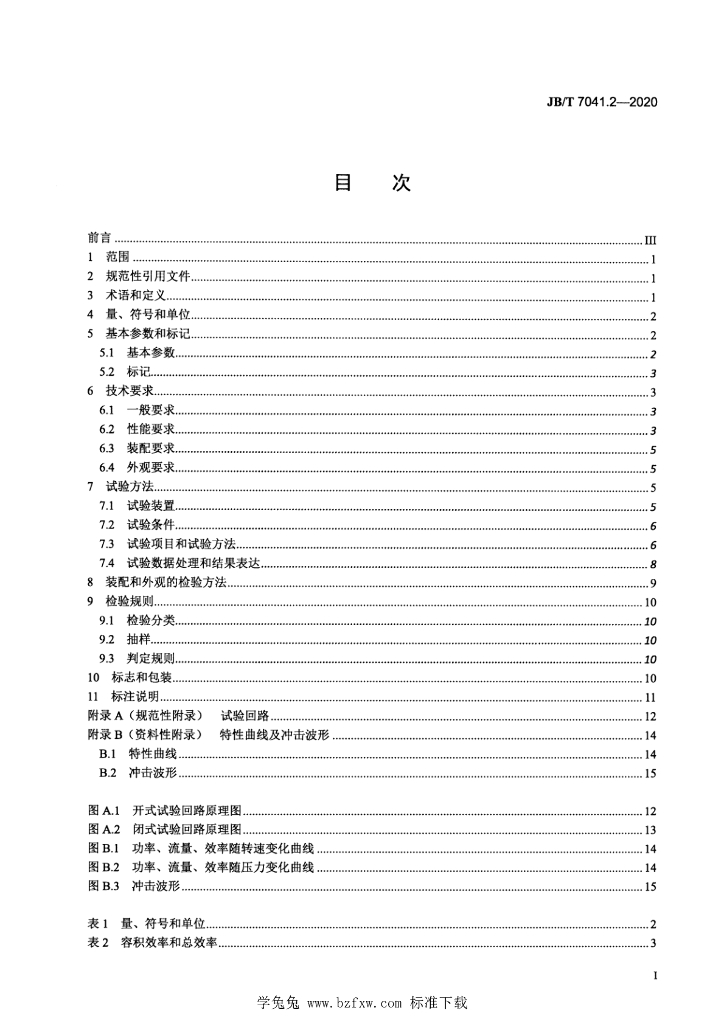JB/T 7041.2-2020 标准预览