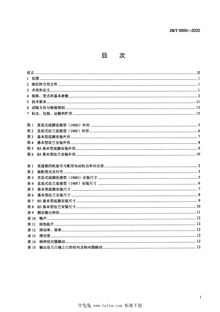 JB/T 6950-2020 标准预览
