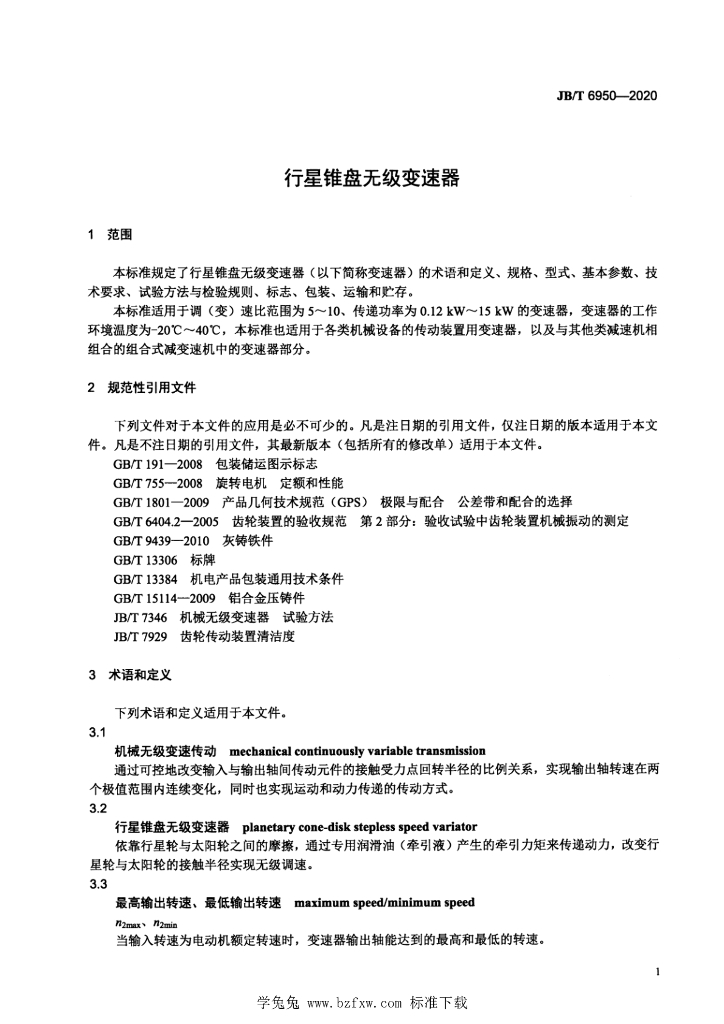 JB/T 6950-2020 标准预览