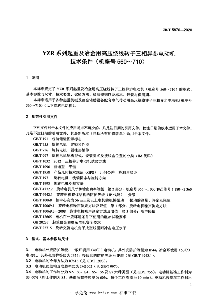 JB/T 5870-2020 标准预览
