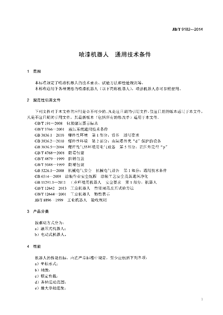 JB/T 9182-2014 标准预览