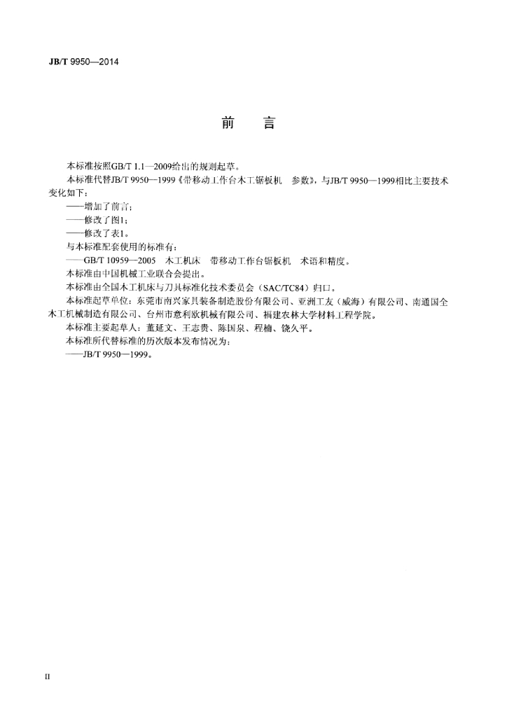 JB/T 9950-2014 标准预览