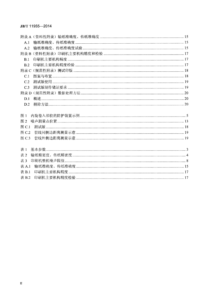 JB/T 11955-2014 标准预览