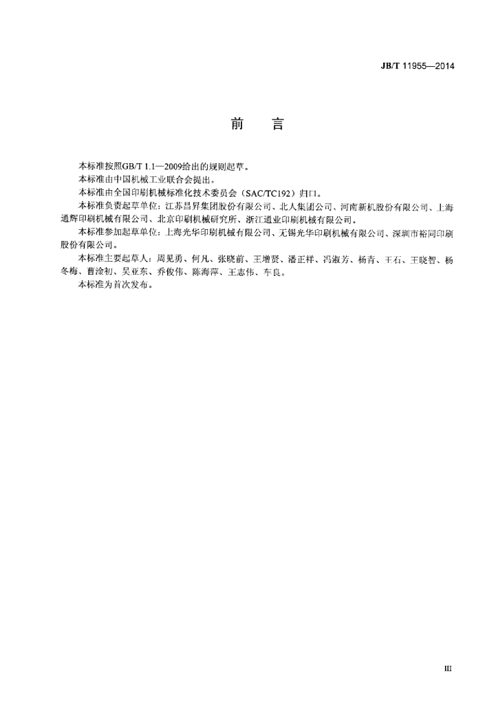 JB/T 11955-2014 标准预览