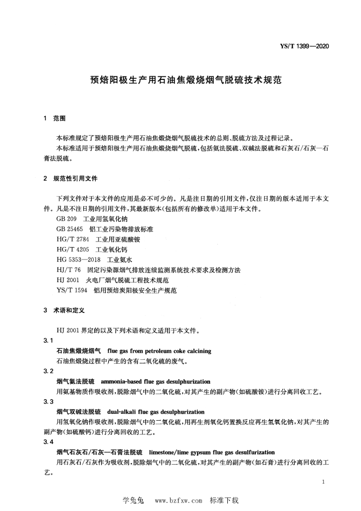 YS/T 1399-2020 标准预览
