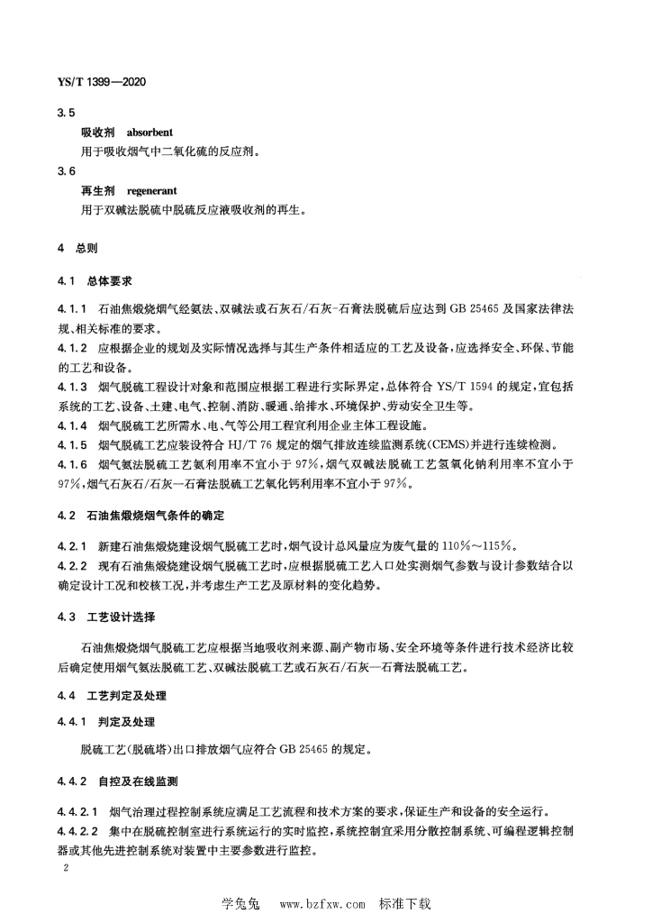 YS/T 1399-2020 标准预览