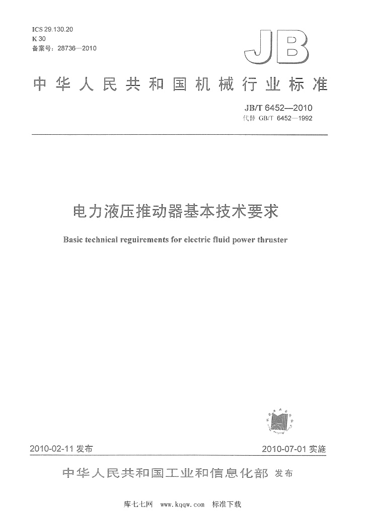 JB/T 6452-2010 标准预览
