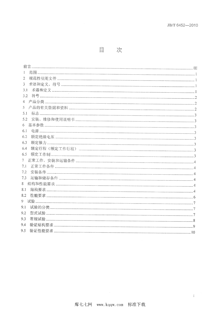 JB/T 6452-2010 标准预览