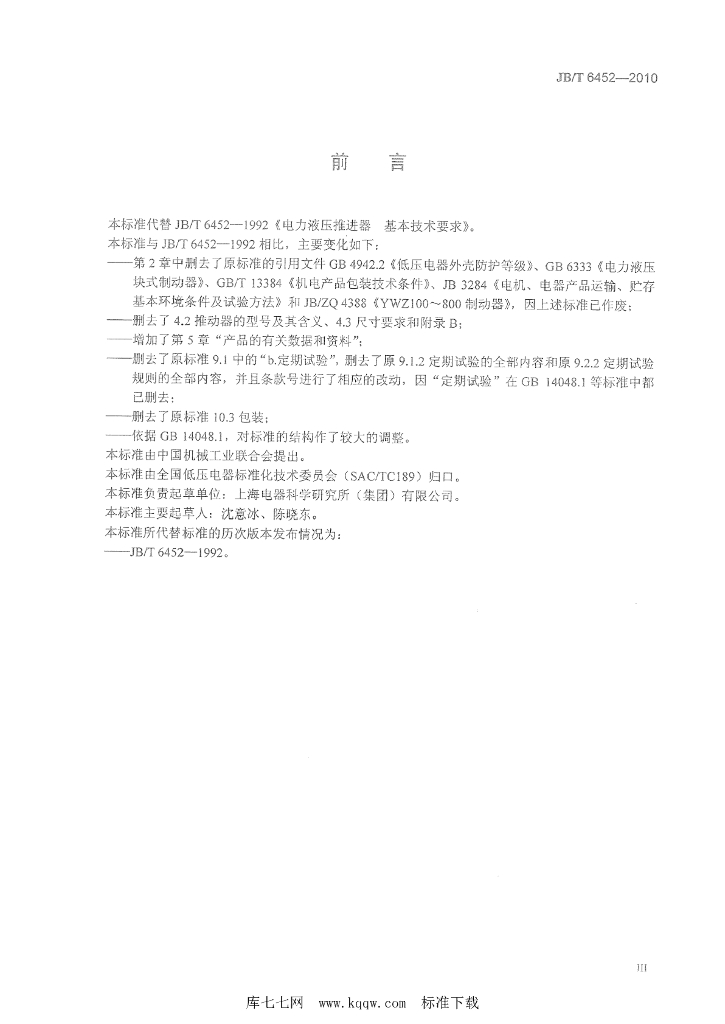 JB/T 6452-2010 标准预览