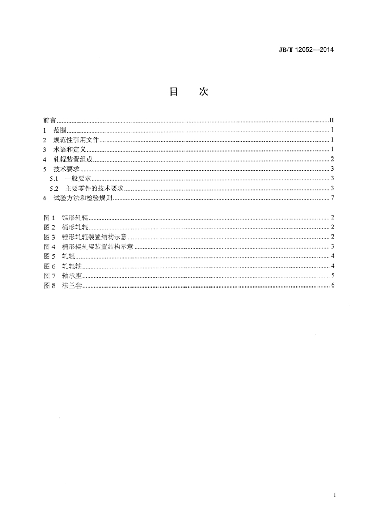 JB/T 12052-2014 标准预览