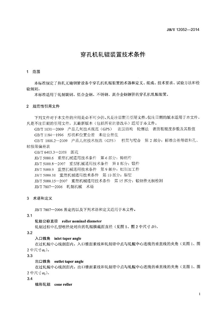 JB/T 12052-2014 标准预览