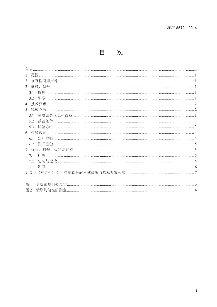 JB/T 8512-2014 标准预览