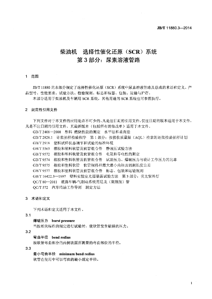 JB/T 11880.3-2014 标准预览