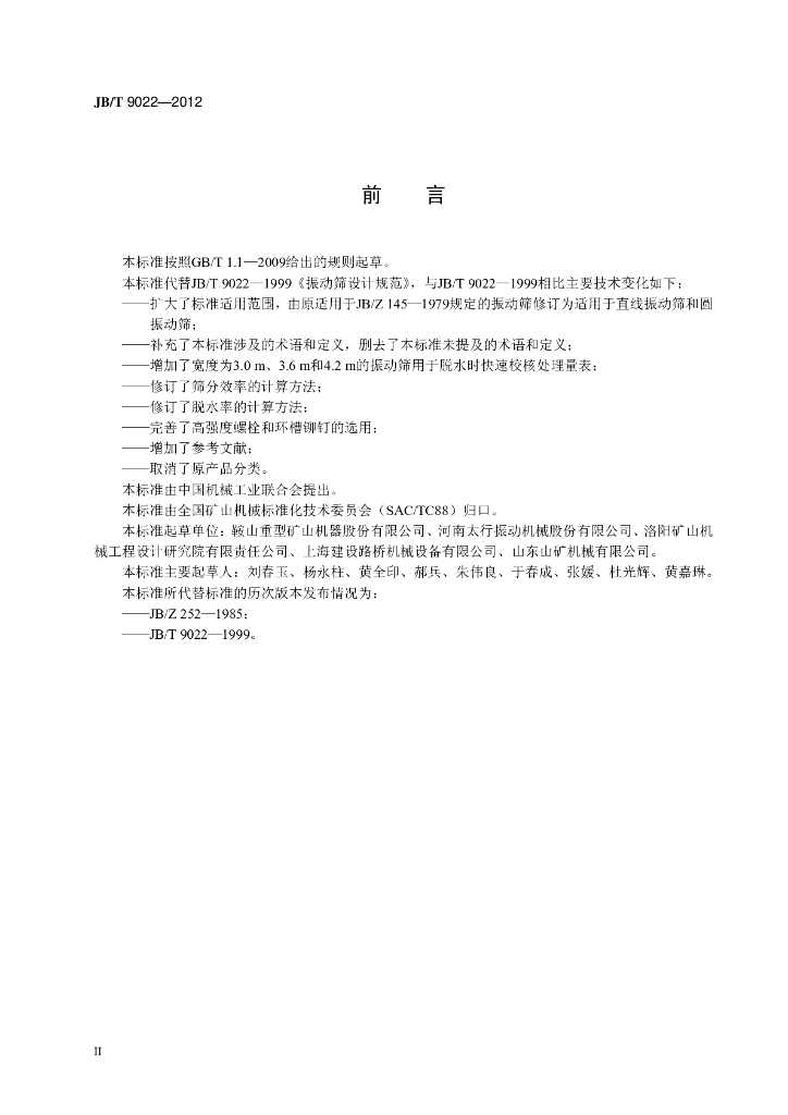 JB/T 9022-2012 标准预览