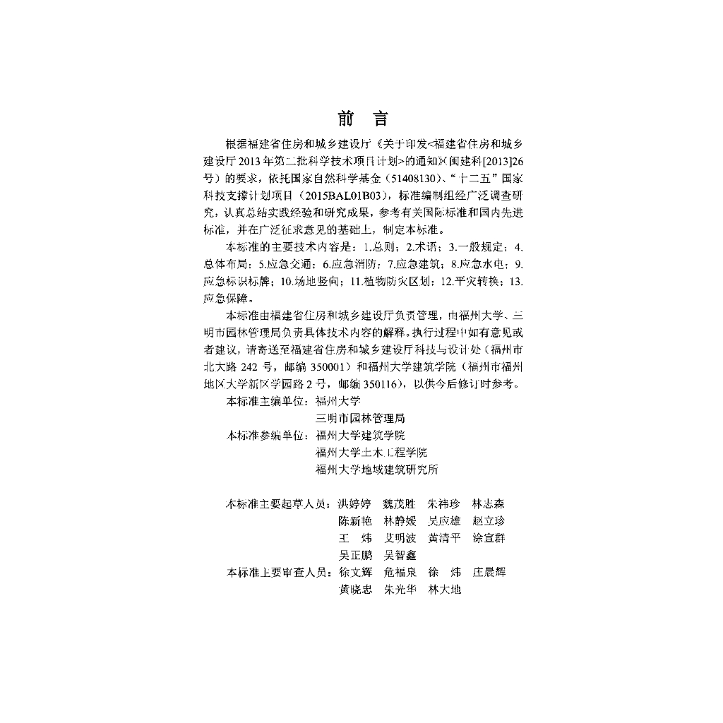 DBJ/T 13-273-2017 标准预览