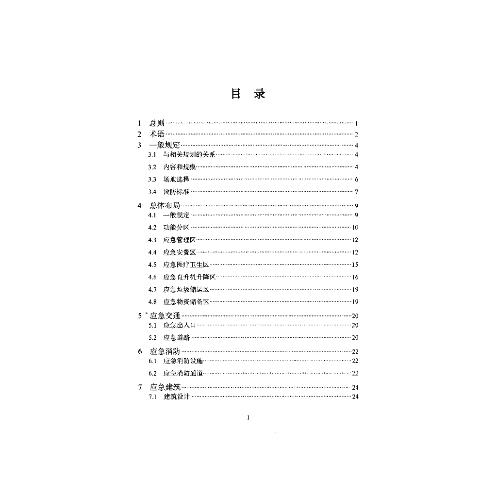 DBJ/T 13-273-2017 标准预览