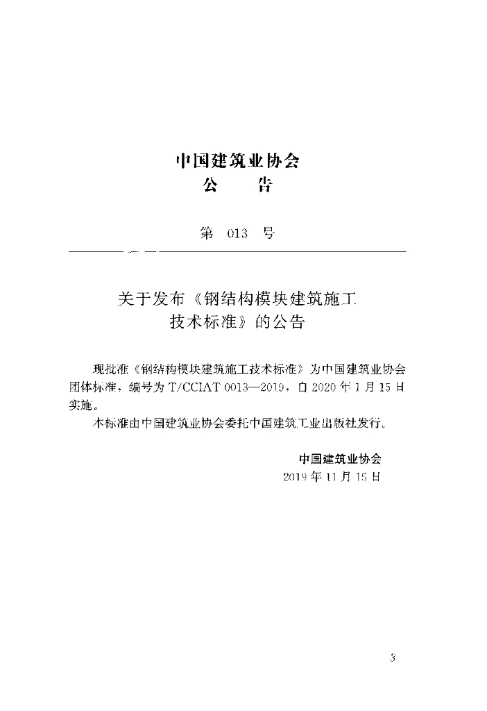 T/CCIAT 0013-2019 标准预览