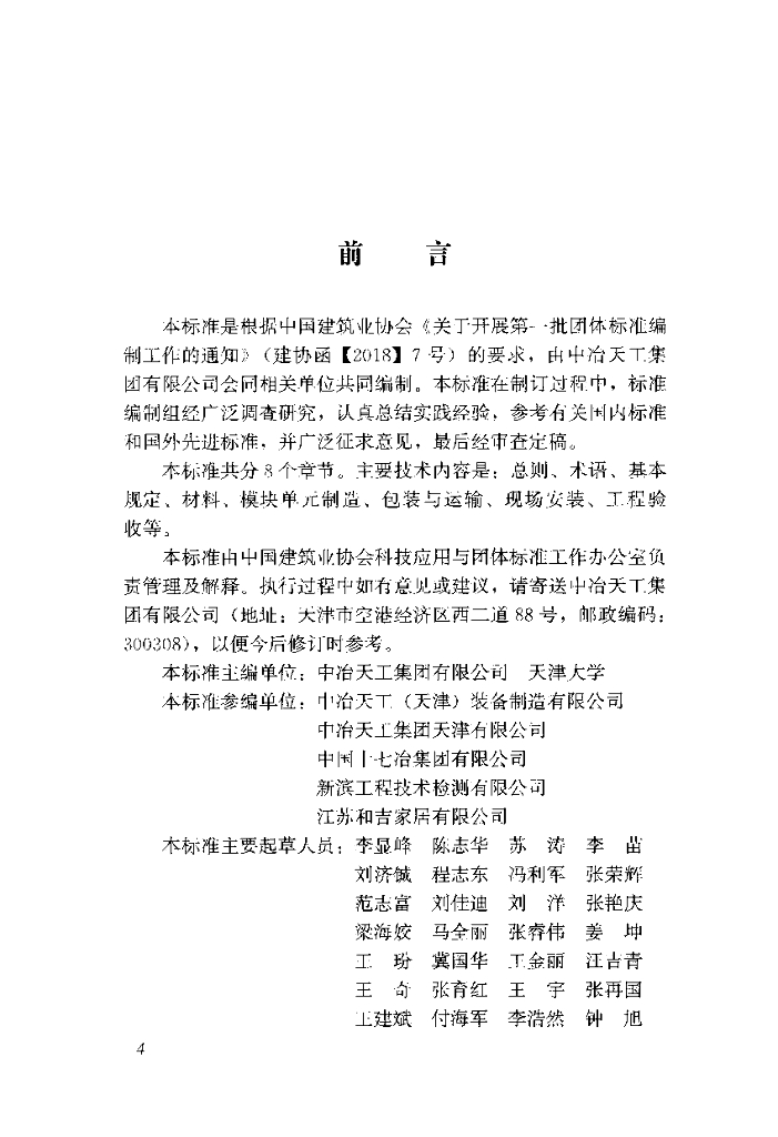 T/CCIAT 0013-2019 标准预览