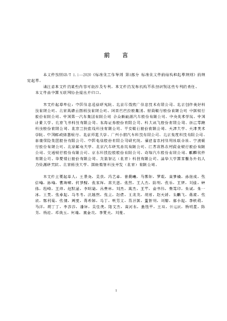 T/ISC 0071-2024 标准预览