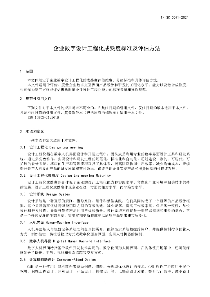 T/ISC 0071-2024 标准预览