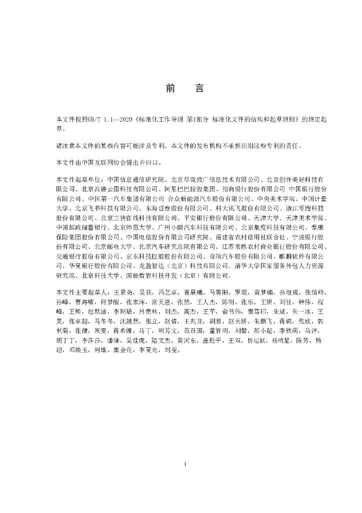 T/ISC 0070-2024 标准预览