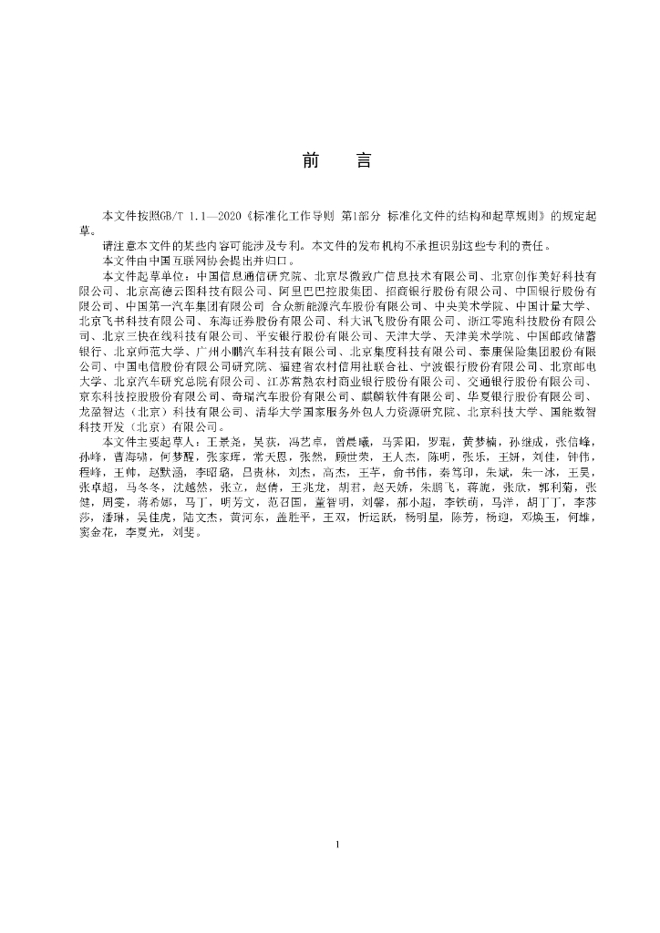 T/ISC 0065-2024 标准预览
