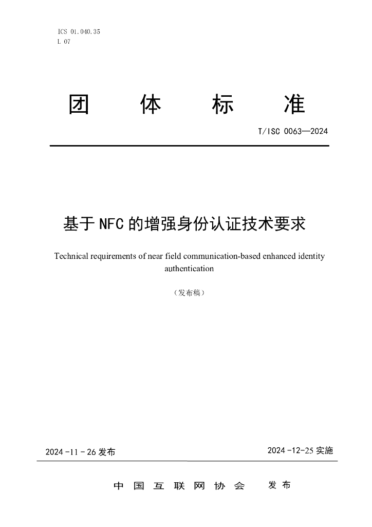 T/ISC 0063-2024 标准预览