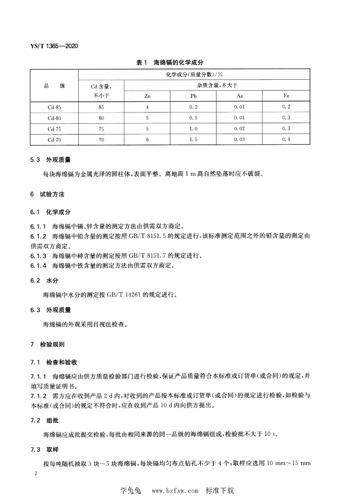 YS/T 1365-2020 标准预览