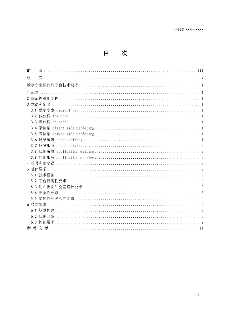 T/ISC 0064-2024 标准预览