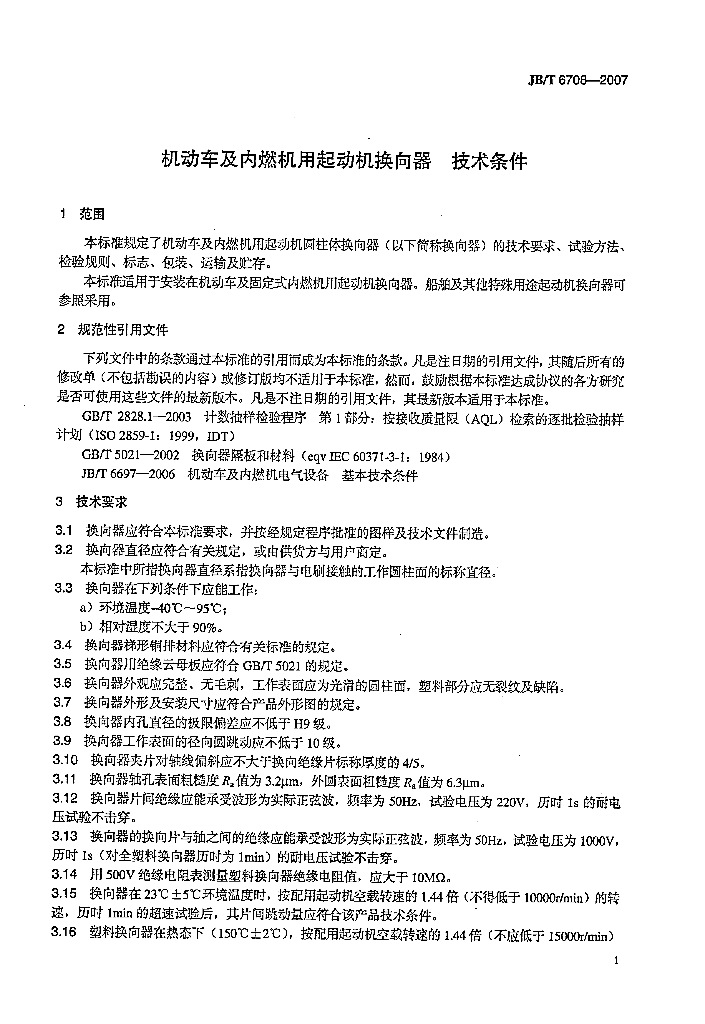 JB/T 6708-2007 标准预览