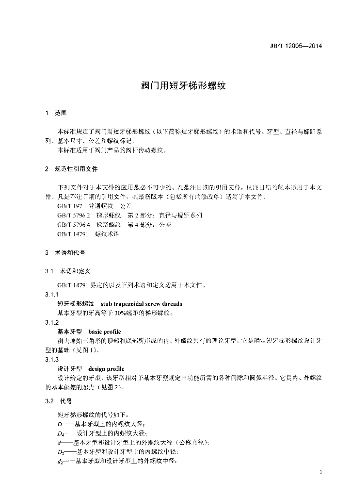 JB/T 12005-2014 标准预览