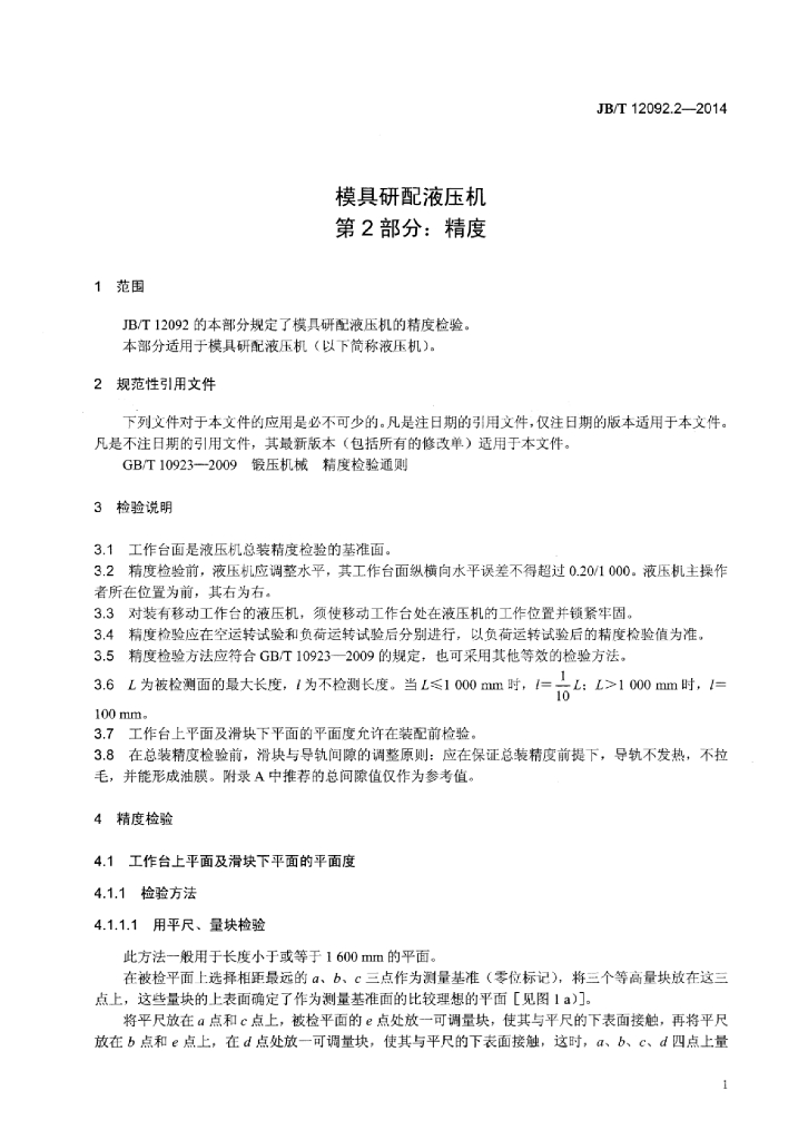 JB/T 12092.2-2014 标准预览