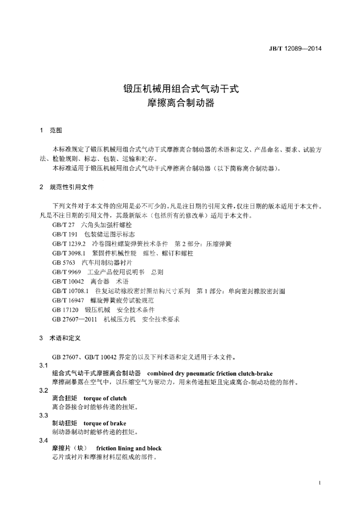 JB/T 12089-2014 标准预览