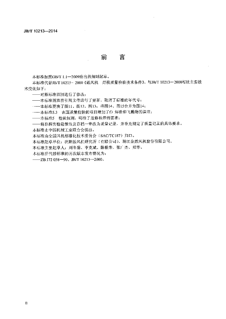 JB/T 10213-2014 标准预览