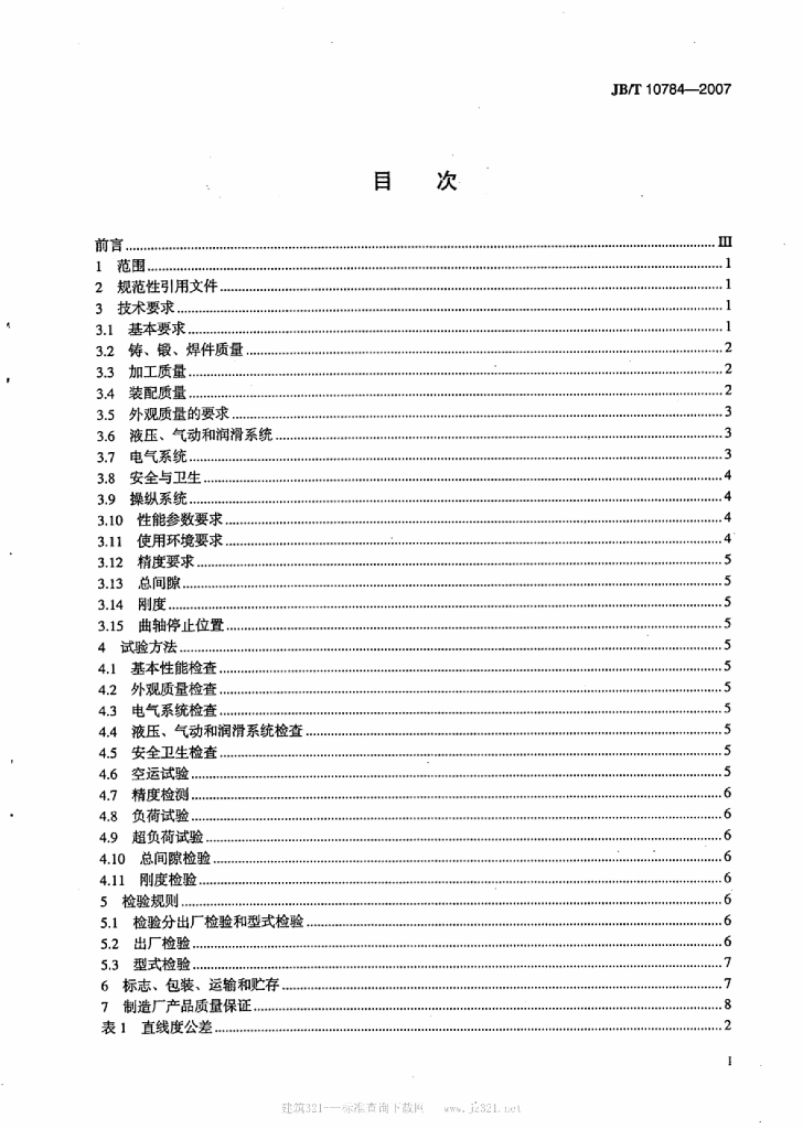 JB/T 10784-2007 标准预览