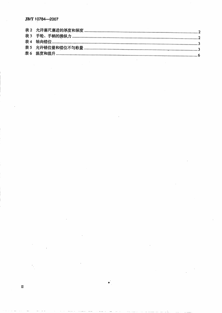 JB/T 10784-2007 标准预览