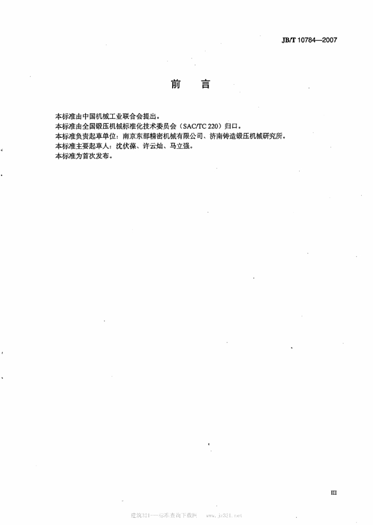 JB/T 10784-2007 标准预览