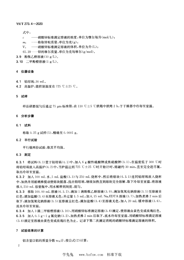 YS/T 273.4-2020 标准预览