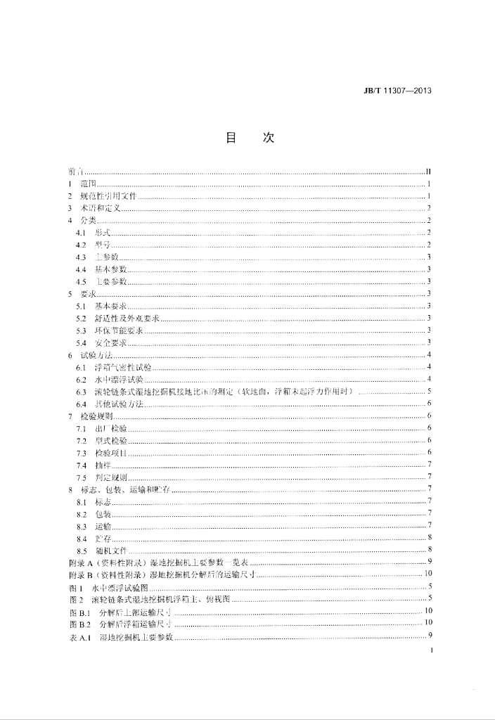 JB/T 11307-2013 标准预览