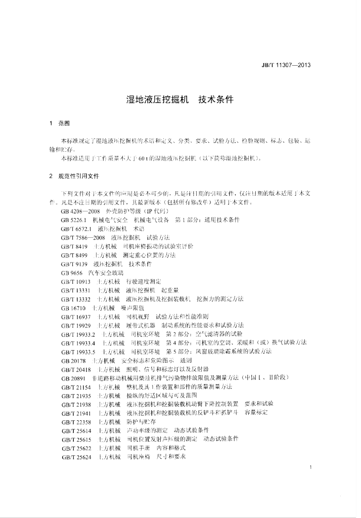 JB/T 11307-2013 标准预览