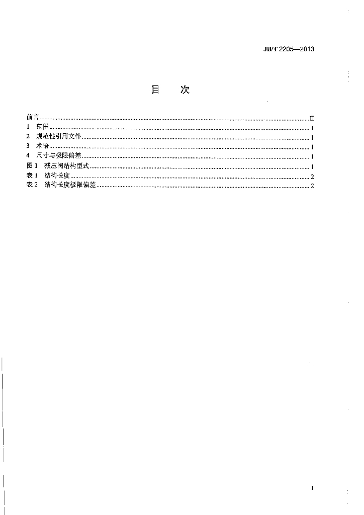 JB/T 2205-2013 标准预览