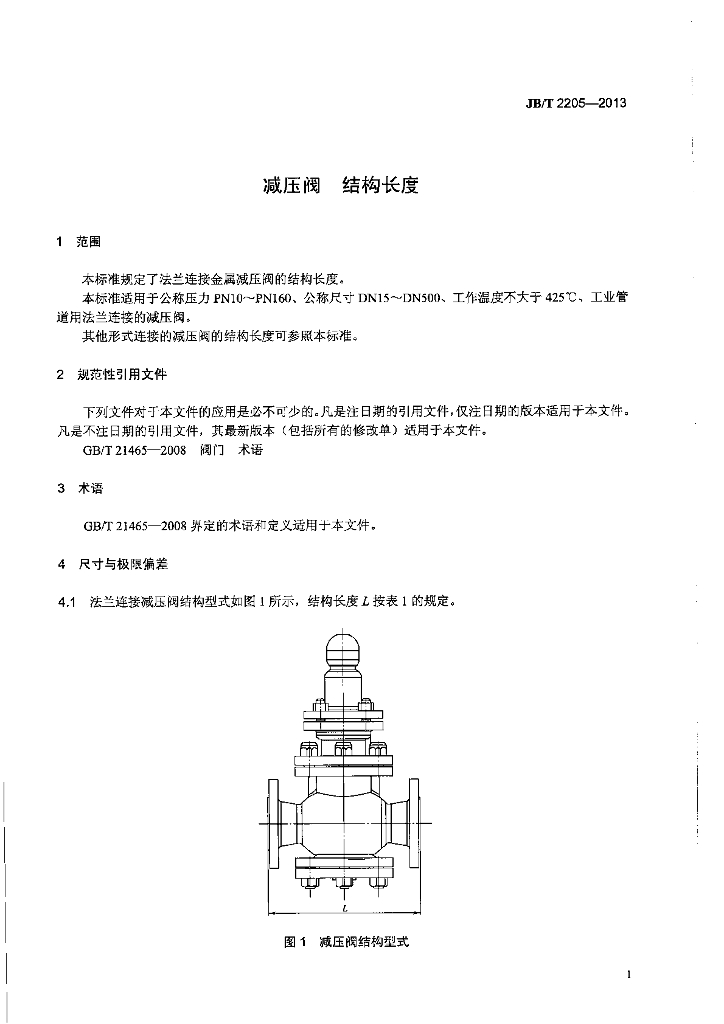 JB/T 2205-2013 标准预览