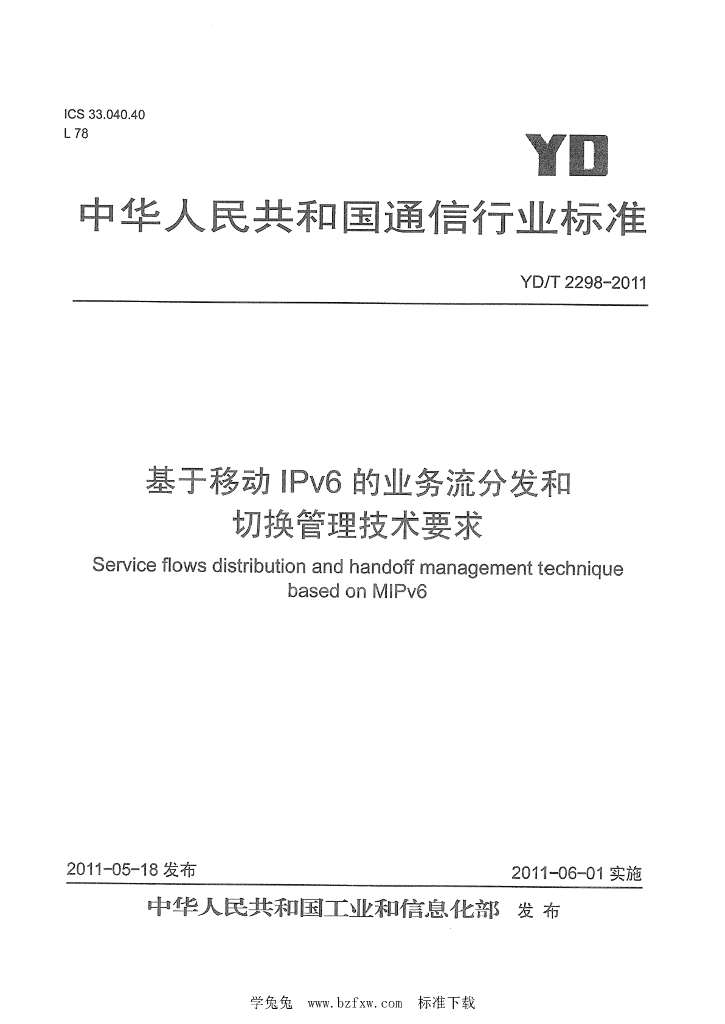 YD/T 2298-2011 标准预览