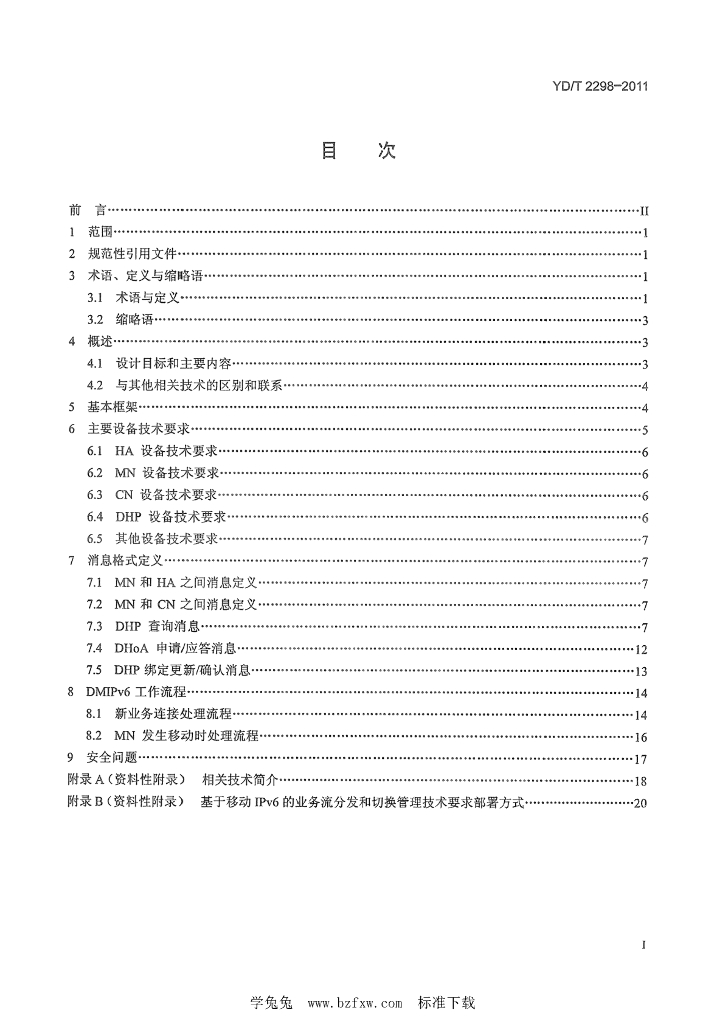 YD/T 2298-2011 标准预览