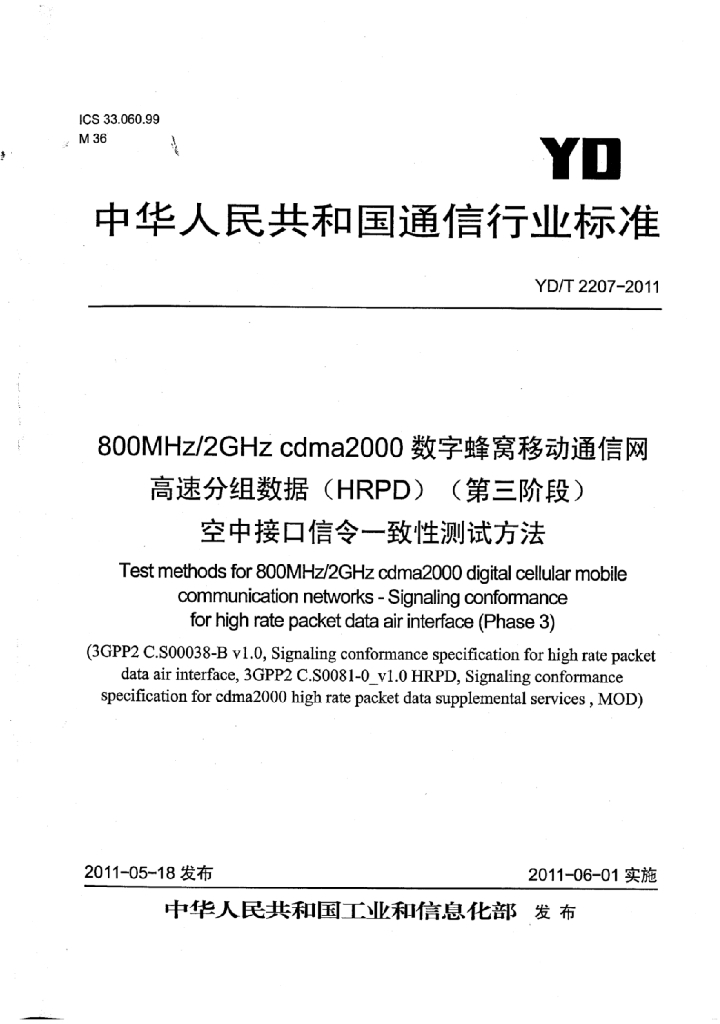 YD/T 2207-2011 标准预览