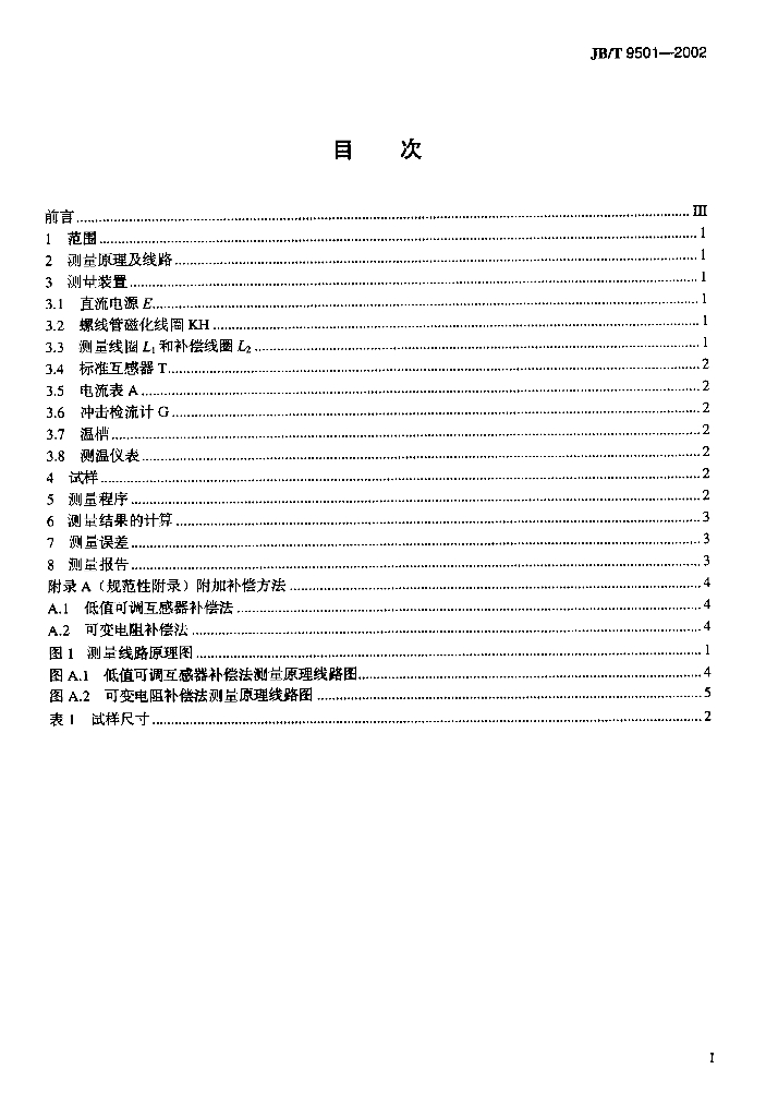 JB/T 9501-2002 标准预览