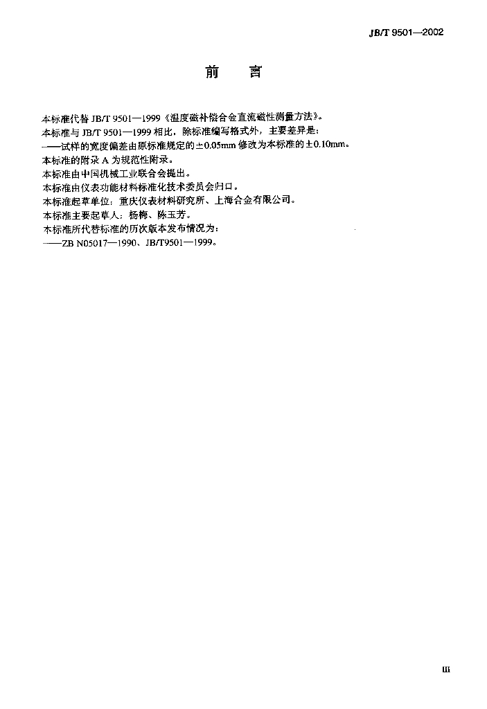 JB/T 9501-2002 标准预览